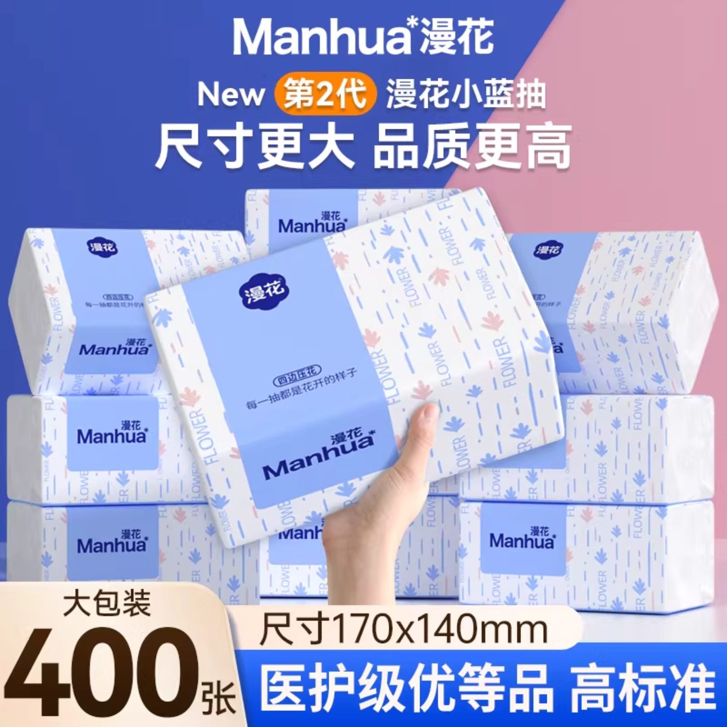 漫花蓝白二代400张大尺寸加厚纸巾家用大包囤货装卫生纸餐巾纸
