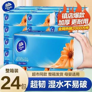 维达抽纸巾超韧24层加厚100抽8包 卫生纸餐巾纸面巾纸 提家庭装