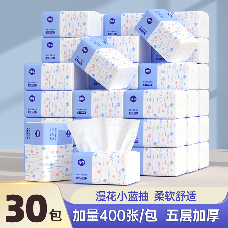漫花小蓝400张餐巾纸抽纸家用实惠装整箱批面巾纸宿舍厕所卫生纸