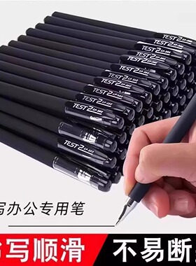 黑色签字笔批发速干办公室黑笔磨砂中性笔碳素笔记账笔圆珠笔H