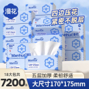 漫花五层加厚抽纸厨房专用纸巾四边压花紧密不脱层7200张加大尺寸
