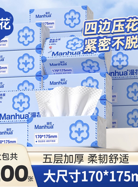 漫花五层加厚抽纸厨房专用纸巾四边压花紧密不脱层7200张加大尺寸