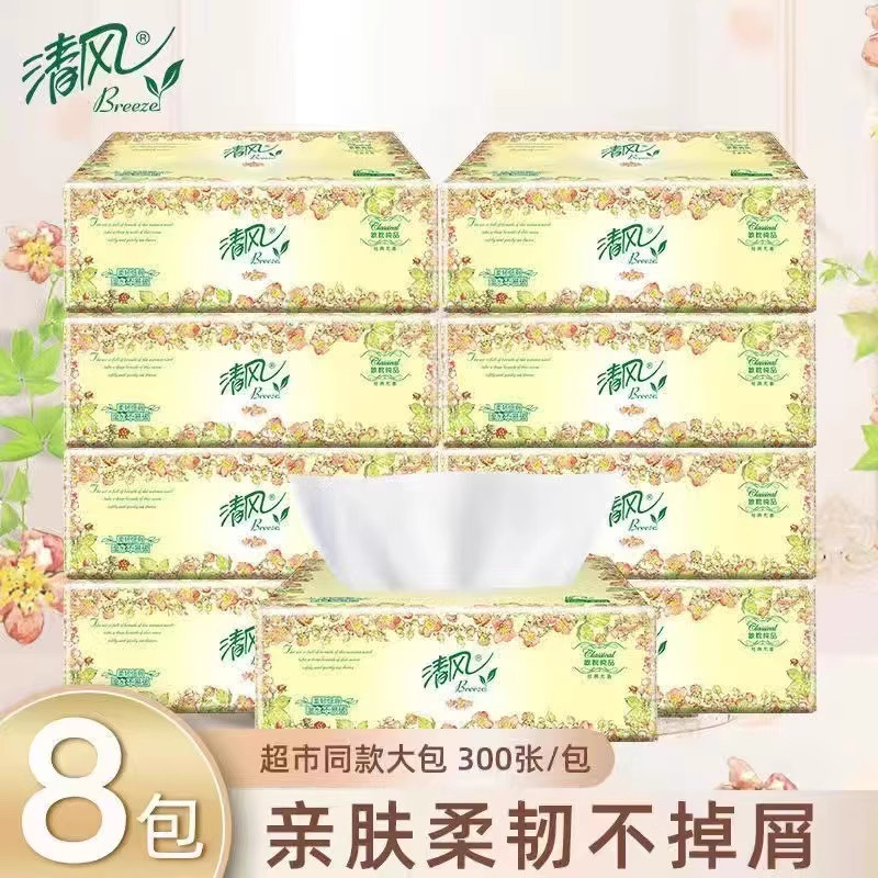清风抽纸300张8包装亲肤柔韧不掉屑厨房家用面巾纸整箱装