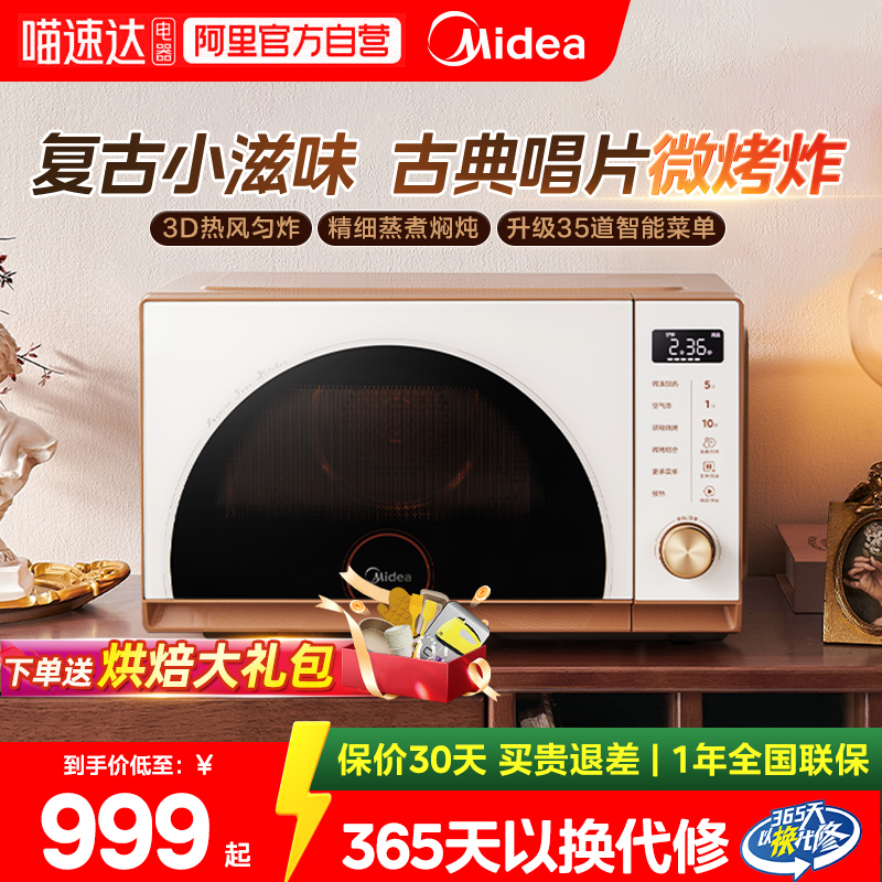 美的小滋味微波炉微烤炸一体机家用不锈钢复古外观迷你正品F23G3
