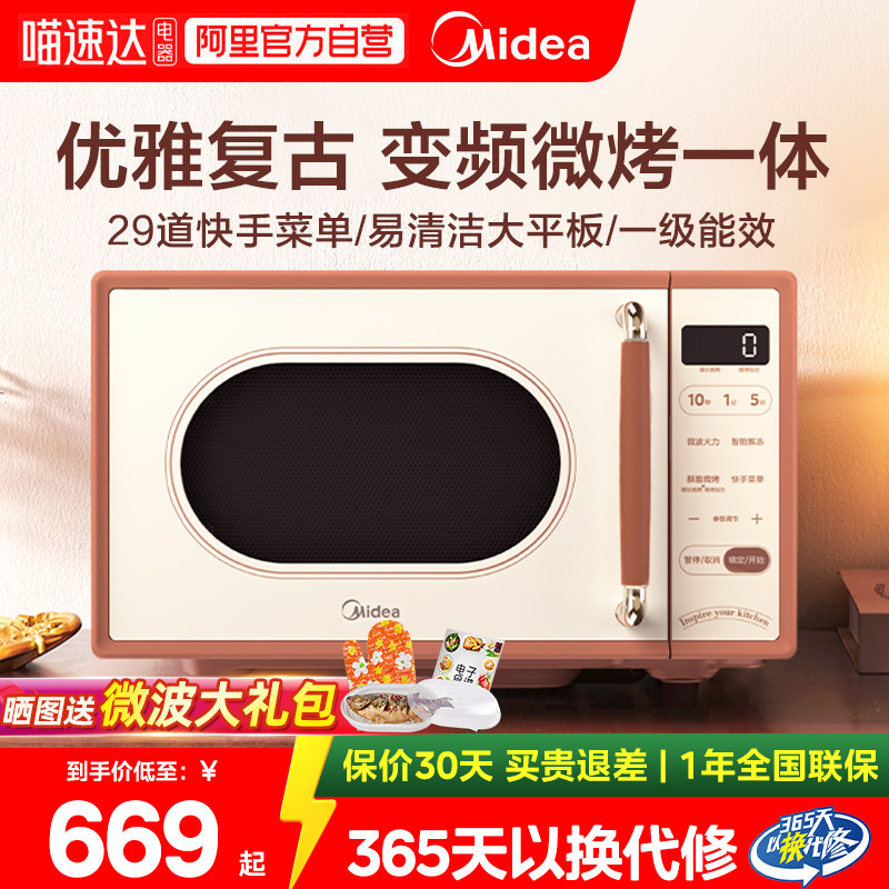美的小滋味复古变频微波炉多功能小型速热家用微蒸烤一体机C1G2,厨房电器,微波炉,淘宝优惠券,粉丝福利购,淘宝优惠卷