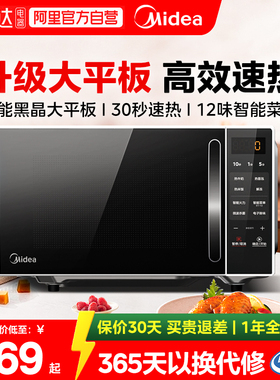 政府补贴美的微波炉家用小型智能小型多功能20L平板速热微波炉M2C