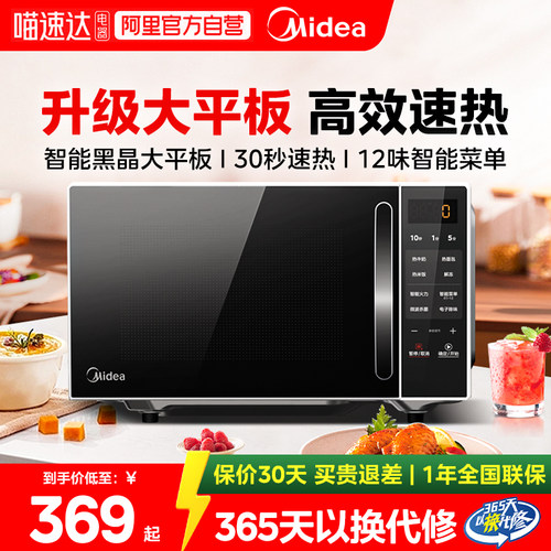 政府补贴美的微波炉家用小型智能小型多功能20L平板速热微波炉M2C