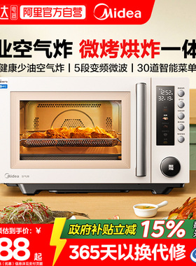 政府补贴美的微烤炸一体机家用微波炉电烤箱空气炸不锈钢PC23F5W