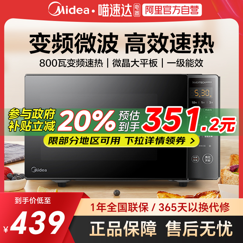 政府补贴20%美的智能变频微波炉家用平板多功能一体智能新款20M3