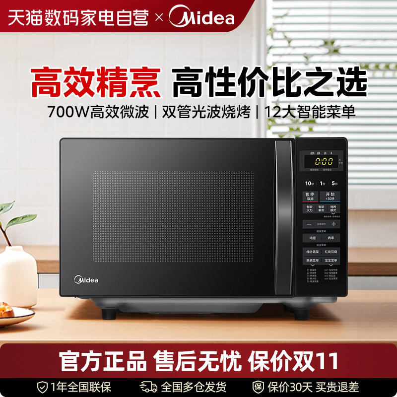 美的微波炉家用烤箱微烤20升智能平板小型功能呢一体机光波炉201B
