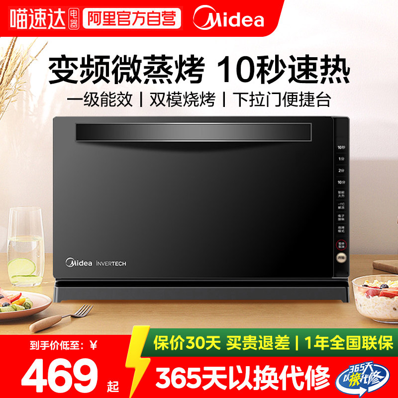 美的智能变频微波炉微蒸烤箱一体家用多功能下拉门智能光波炉208E