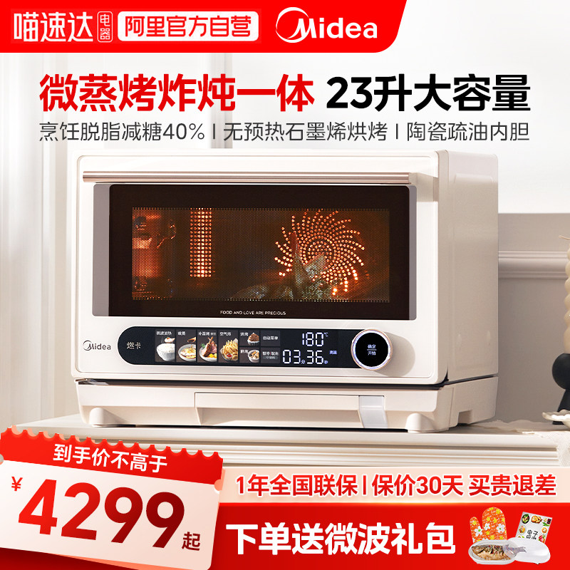 政府补贴美的寻味pro2.0微蒸烤炸炖变频微波炉蒸烤箱一体机G3Epro