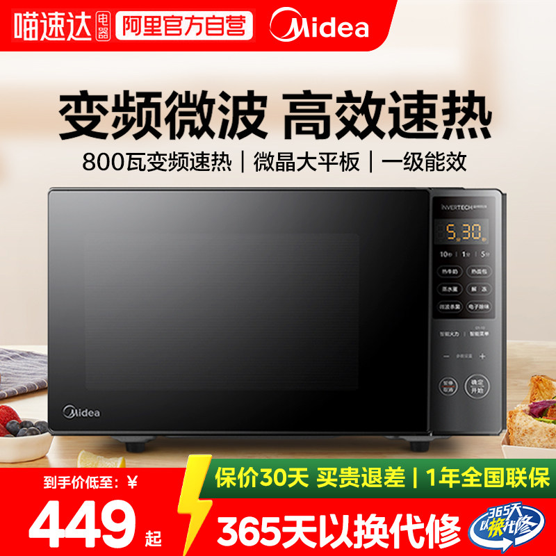 美的智能变频微波炉家用平板多功能一体小型智能新款正品20M3,厨房电器,微波炉,淘宝优惠券,粉丝福利购,淘宝优惠卷