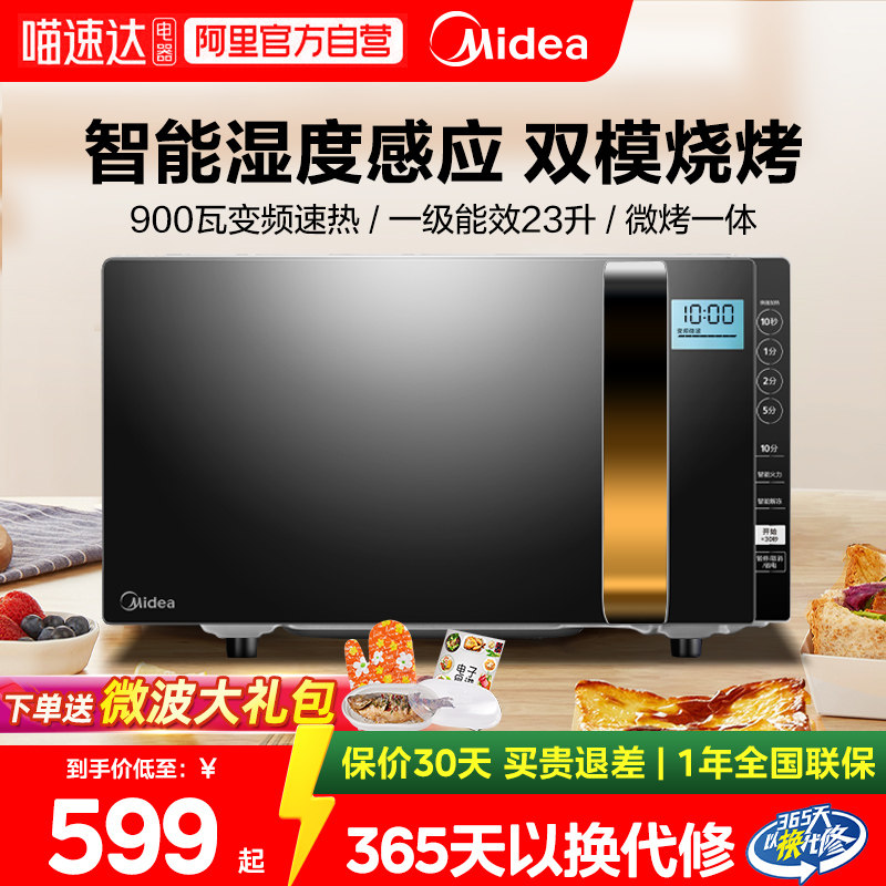 美的变频微波炉家用微蒸烤箱一体智能湿度感应多功能电烤箱233A,厨房电器,微波炉,淘宝优惠券,粉丝福利购,淘宝优惠卷