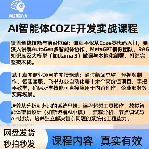零基础AI智能体开发实战 Coze新闻视频客服多场景工作流搭建教程