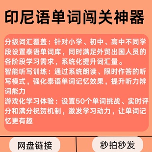 印尼语单词听写训练学生外贸人员出国词汇记忆学习闯关测试可定制
