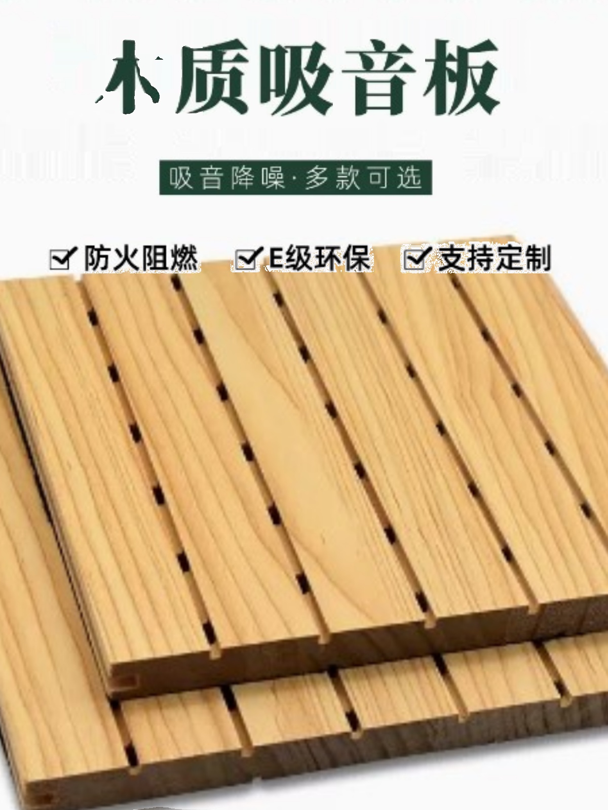 德饰登墙面吸音板槽木穿孔木丝防火阻燃琴房竹木纤维陶铝实木隔音