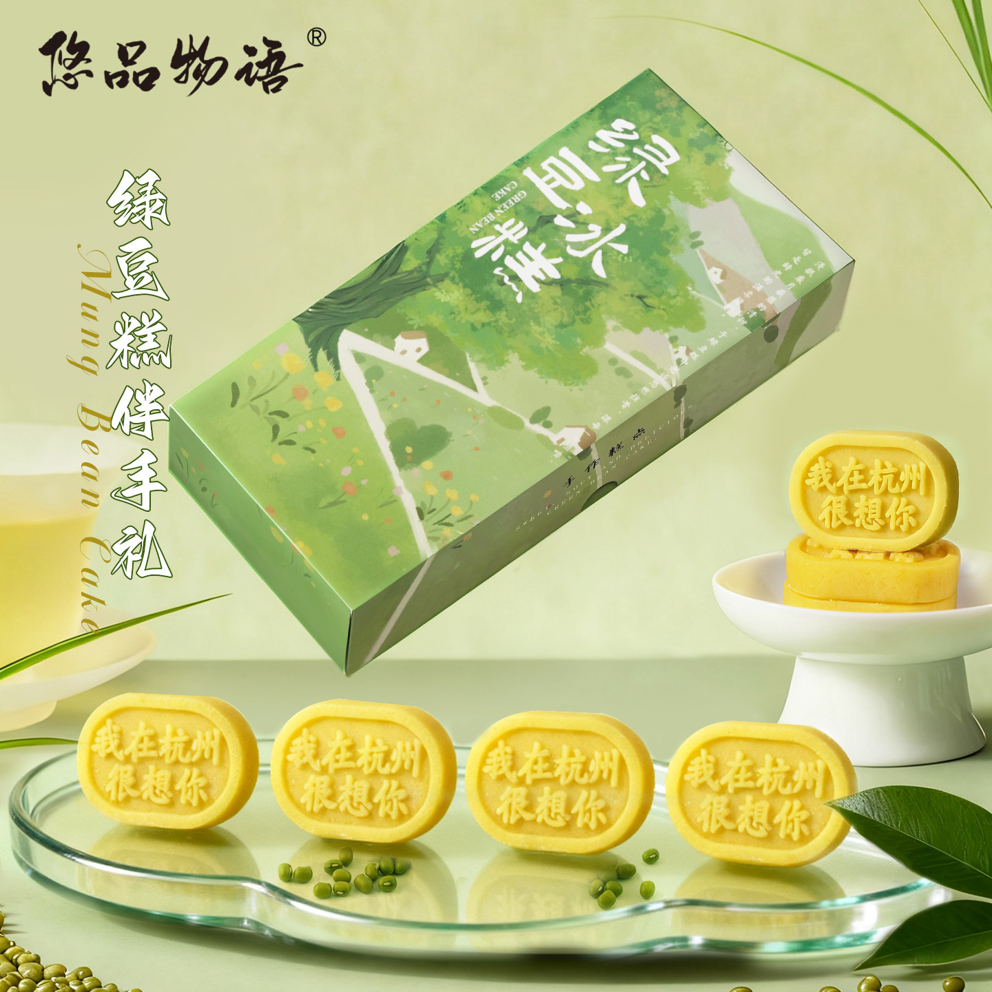 杭州特产绿豆糕杭州伴手礼绿豆冰糕茶点心小吃中式糕点零食下午茶