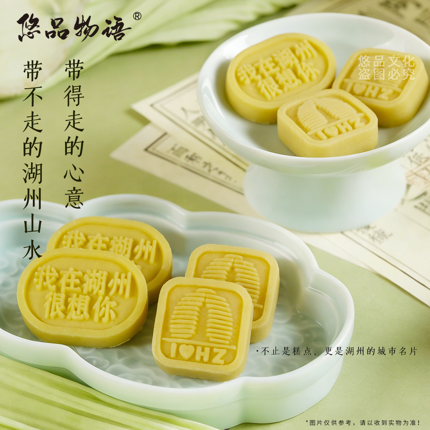 悠品物语好时青礼绿豆糕中式糕点浙江湖州特产糕点心小吃糕点礼盒