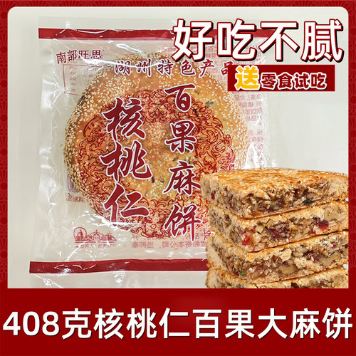 零食早餐核桃仁浙江特产南部旺思