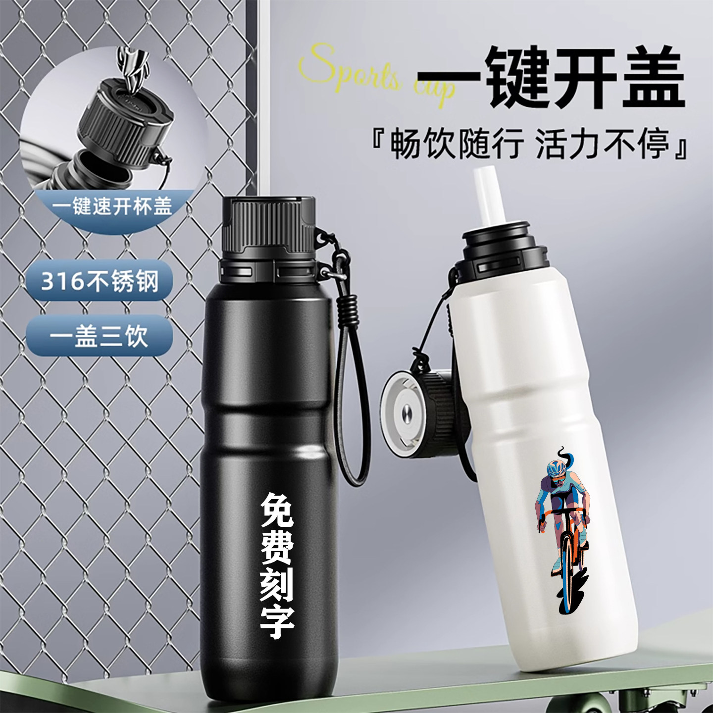 一键开盖大容量骑行杯免费刻字