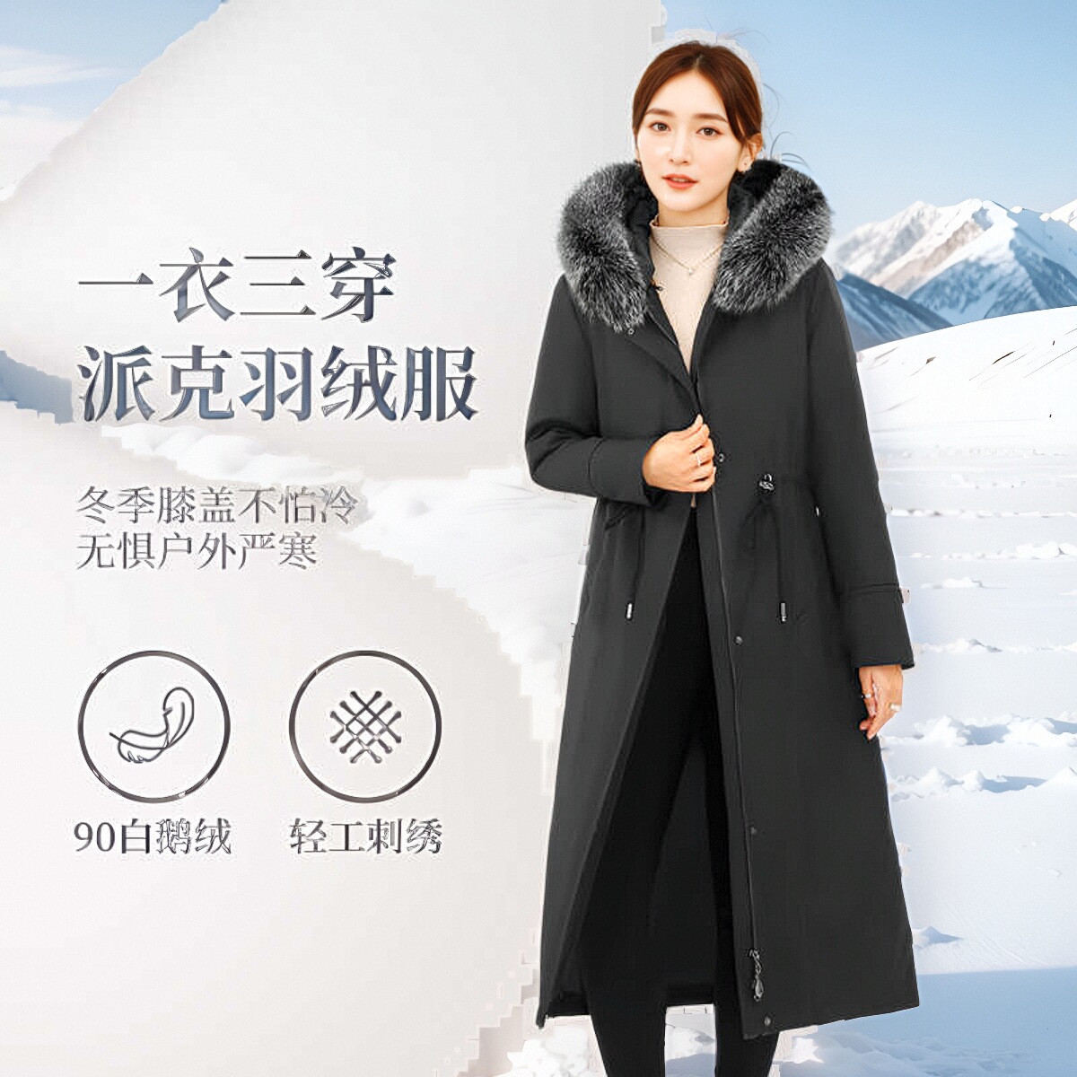 可拆卸羽绒服加长90白鹅绒派克服
