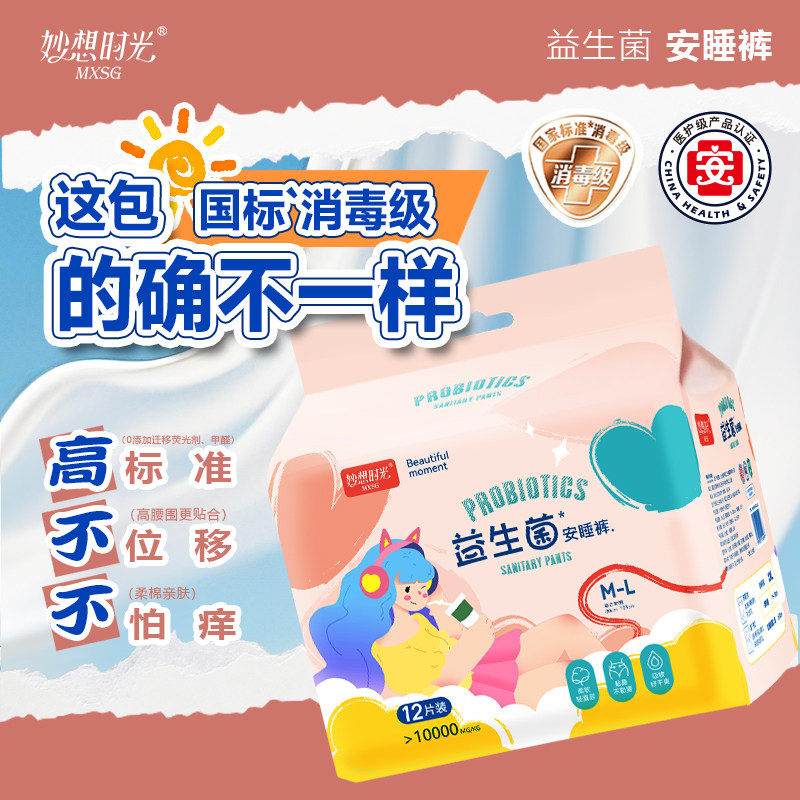 医用型安睡裤经期防侧漏夜用卫生巾拉拉裤女姨妈用安心裤官方正品