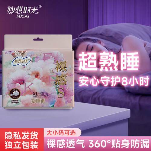 妙想时光安睡裤竹萃卫生巾