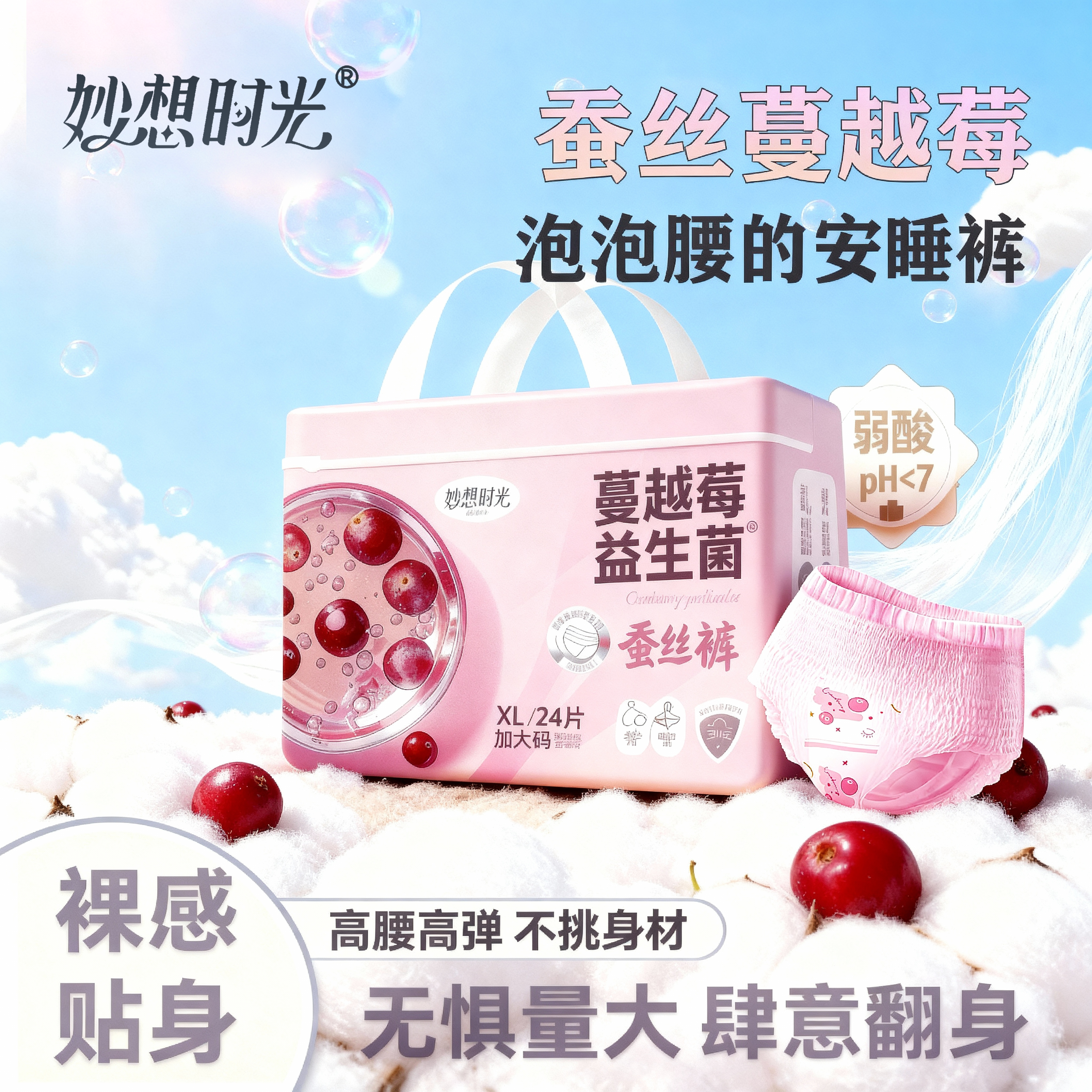 妙想时光蔓越莓医用型安睡裤女经期用防漏姨妈安心裤官方旗舰店