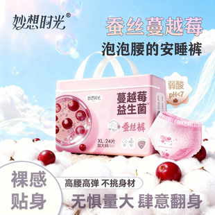 妙想时光蔓越莓医用型安睡裤 官方旗舰店 女经期用防漏姨妈安心裤
