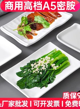 速发密胺盘子白色商用饭菜专用凉餐盘炒菜盘自助店火锅店配菜餐盘