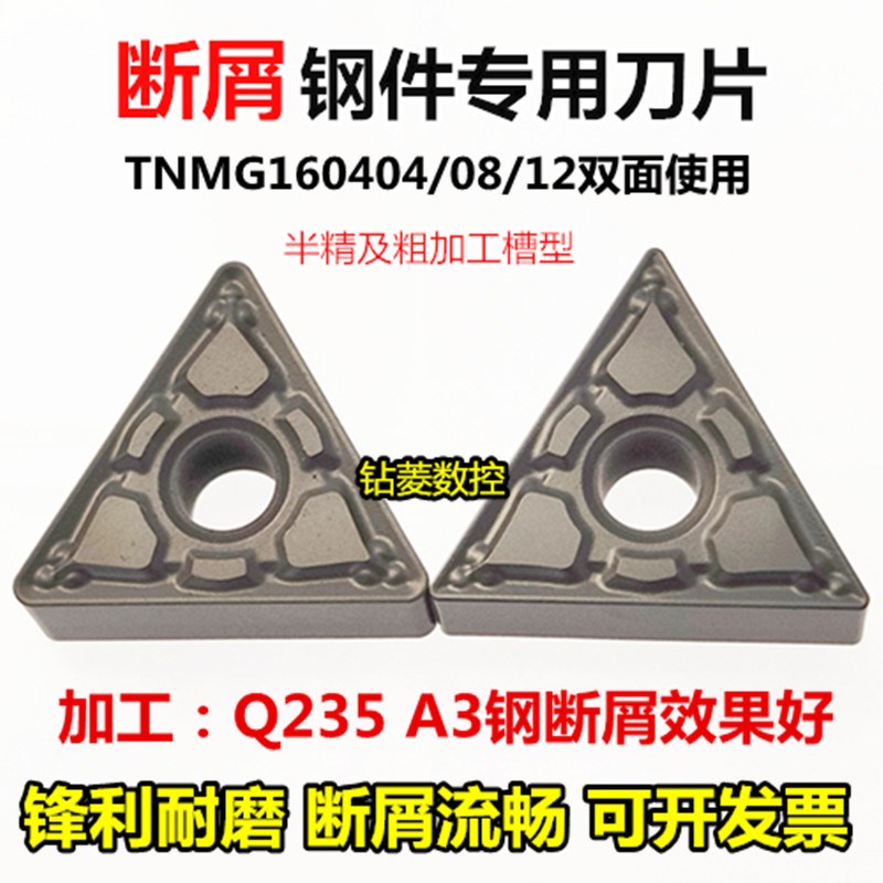 速发断片数控合屑TMG160408三角形外圆车刀片钢件刀金刀头机夹刀