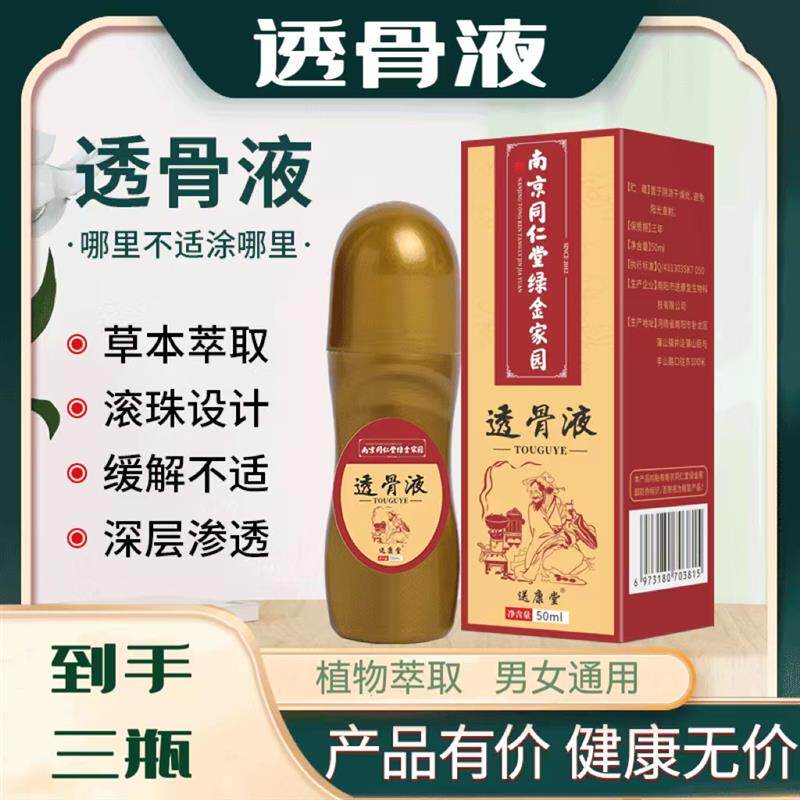 速发艾灸透节液肩周腰腿疼痛关骨炎艾灸透骨液