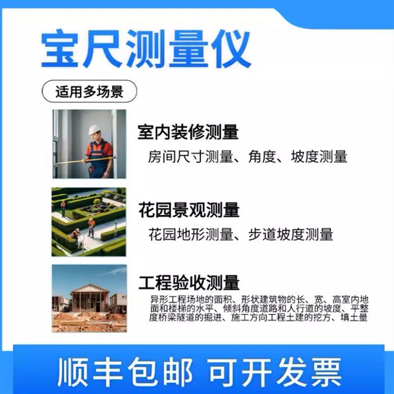 速发宝尺测量仪花园景观户外装修工程测量面积长魔尺角度坡度高度