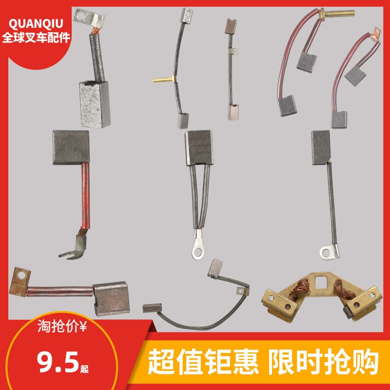 速发电动叉车配件牛力汽车尾板电刷中力力达油泵马达耐磨碳刷