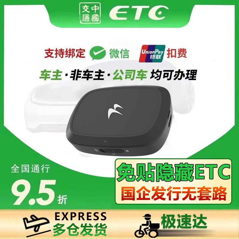 速发etc设备用国藏速通全汽车隐高式第智能无卡新款卡七代,汽车用品/电子/清洗/改装,公路电子收费/ETC/OBU,淘宝优惠券,粉丝福利购,淘宝优惠卷