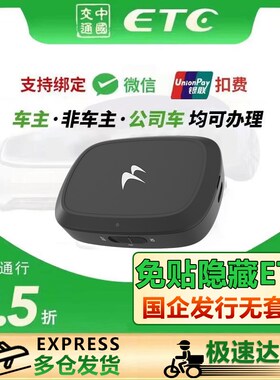 速发etc设备用国藏速通全汽车隐高式第智能无卡新款卡七代