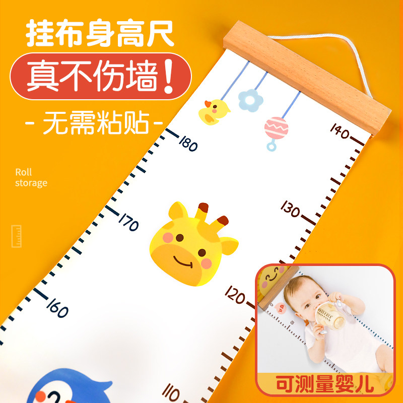 速发挂尺身高贴可移除不伤墙婴儿宝宝身高测量贴墙垫标童身高儿尺