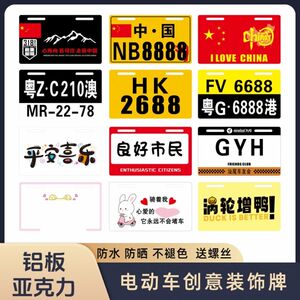 速发群马藤原个性架摩告框广托装饰牌小牛九号车装饰搞笑后牌