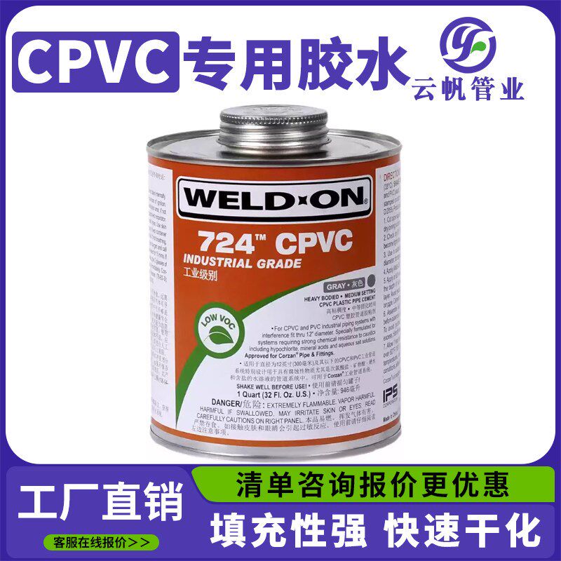 速发UPVC专用工业711CPVC耐高温管道724胶粘剂717胶合剂8清洁剂
