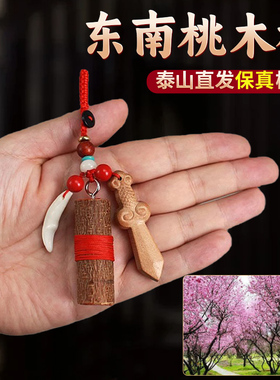 速发桃树东南枝条手工儿木婴儿原棍随身桃木枝挂件童葫芦剑扣