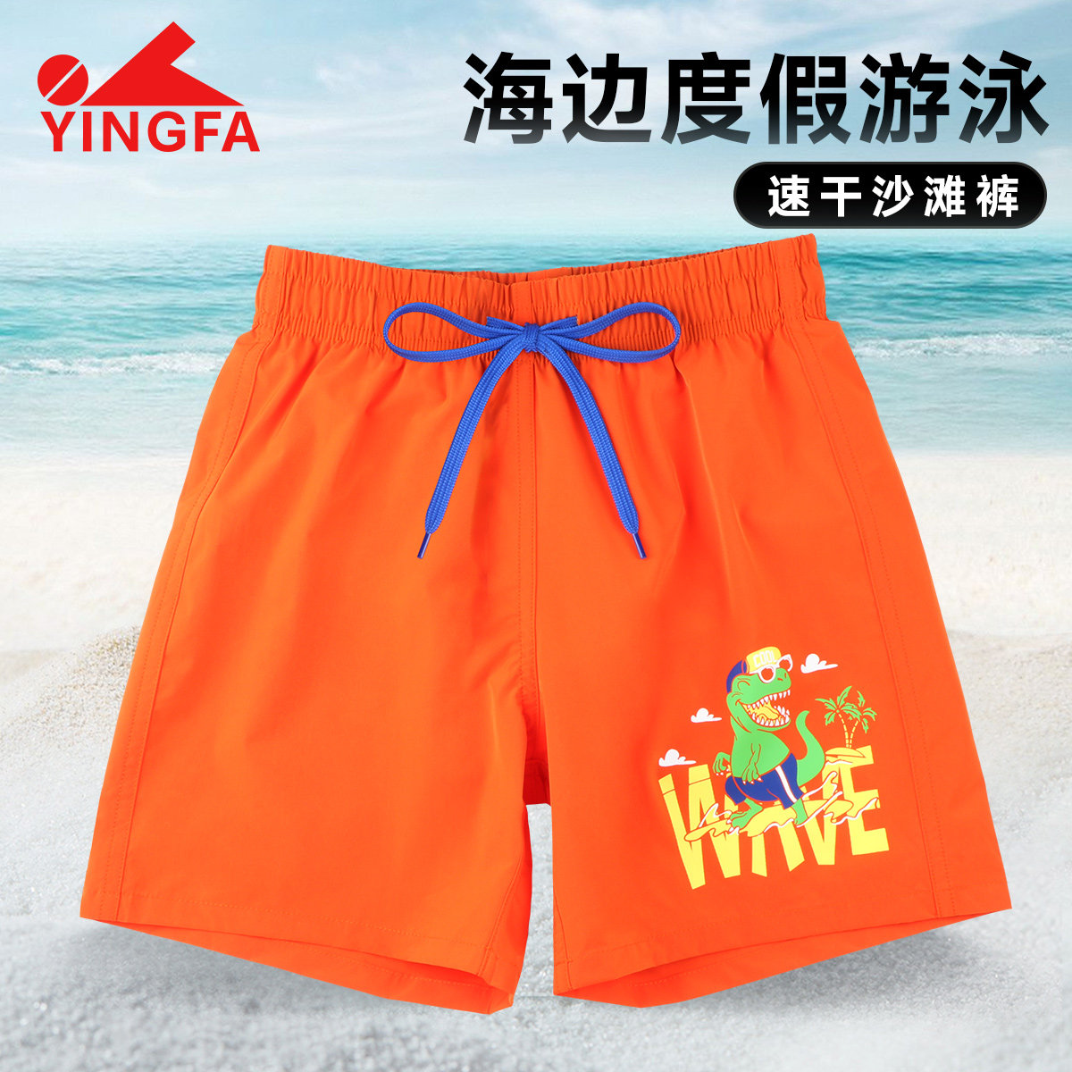 速发儿童泳裤男年青少童休适沙滩裤水上乐园海边度假宽松舒闲