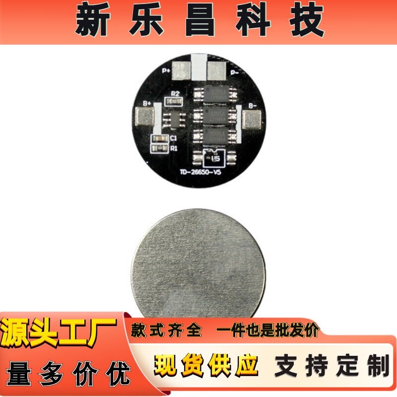 速发1串保护板26650圆形.7V单节锂保护板带胶壳可点镍带源头