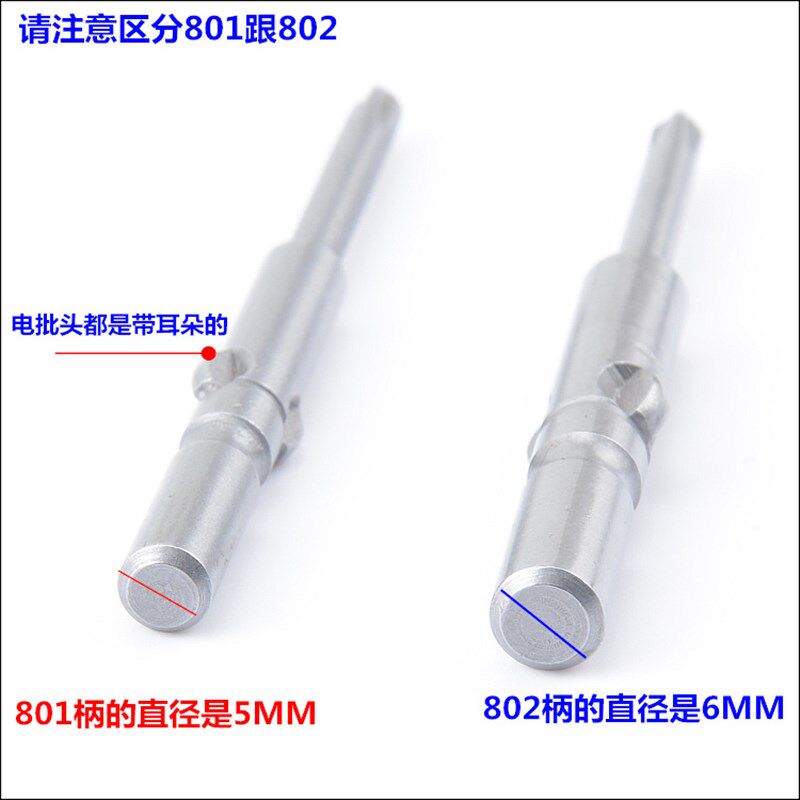 速发S2材料802加长十字电批头批咀起子头电动螺丝刀头带磁 6mm柄