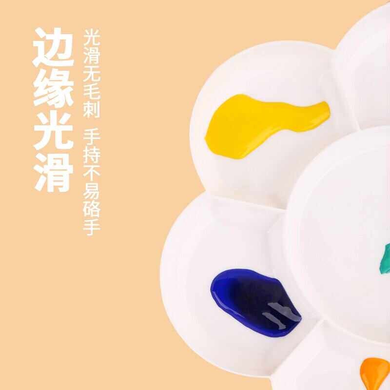 速发调色盘画盘幼儿园水粉水彩画画颜料盘子摆摊用手工调色梅花盘