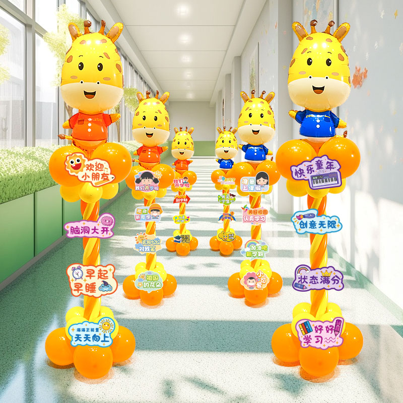 速发开学装饰动物气球立柱欢迎小朋友幼儿园氛围学校门口典礼场景