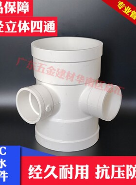 速发PVC0水立体异径四通75*5排变径立体角四通11X075 160*110
