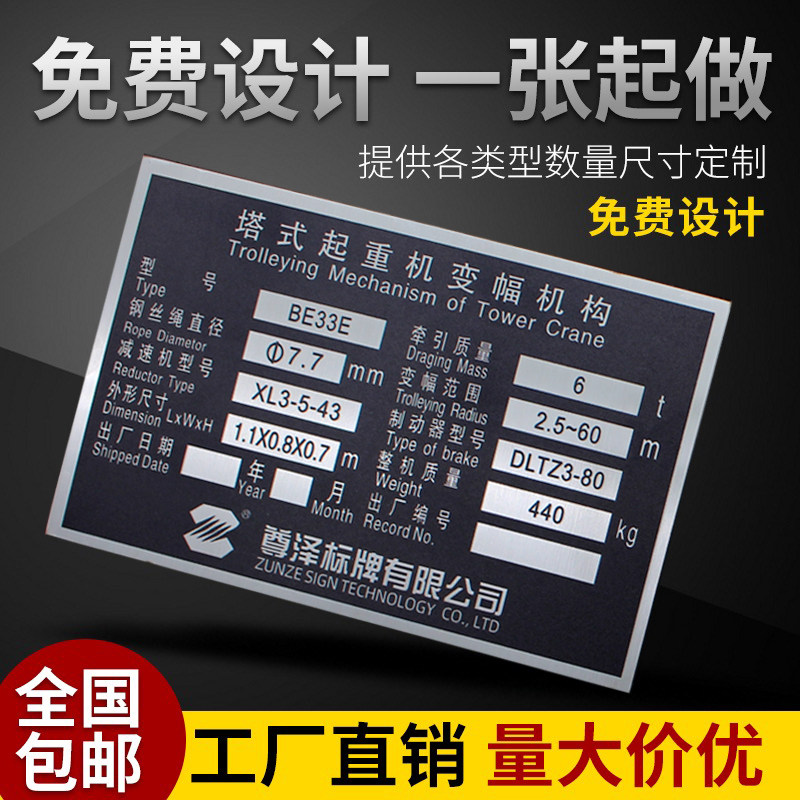 速发铭牌机器设备金属铭牌贴铝蚀不锈钢标识牌牌牌UV网版印刷标腐