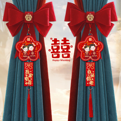 速发窗帘绑带婚礼装饰婚房布婚套装结婚订品大全房间男方用置备婚