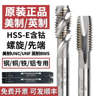 速发ZA-RO YPWA美制螺旋丝锥UC5/16  6-2 1/4-20英制先端丝攻
